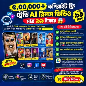 ৫,00,000 লক্ষ এর বেশি ট্রেন্ডি Ai কপিরাইট ফ্রি রিলস্‌ ভিডিও!
