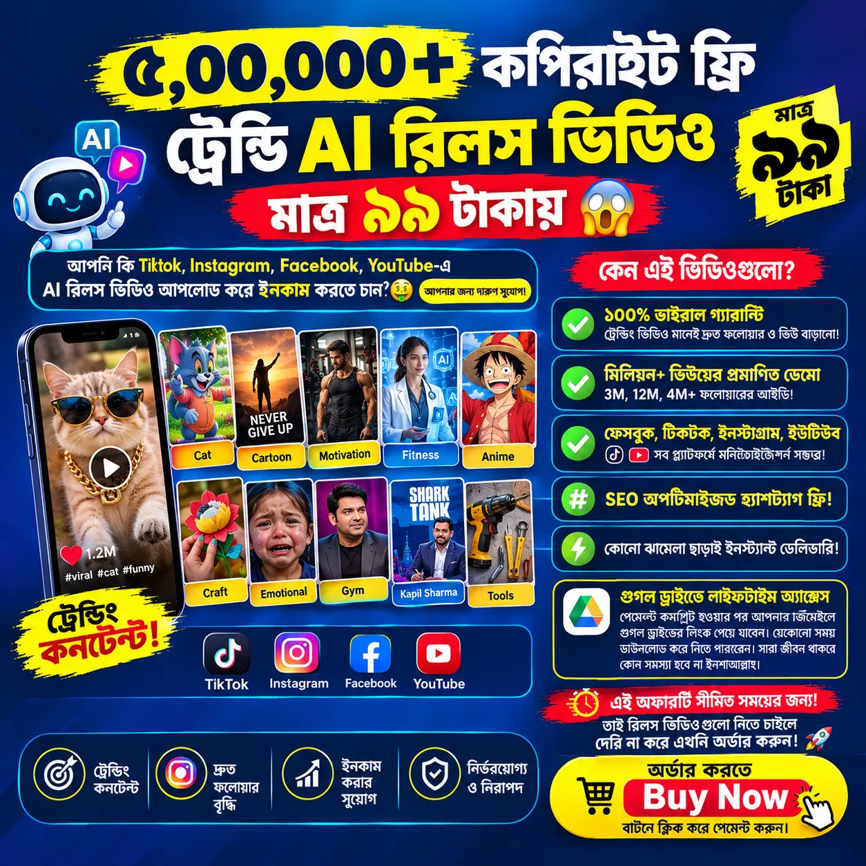 ৫,00,000 লক্ষ এর বেশি ট্রেন্ডি Ai কপিরাইট ফ্রি রিলস্‌ ভিডিও!