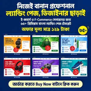 ৬৫+ Premium Bangla Landing Page Template