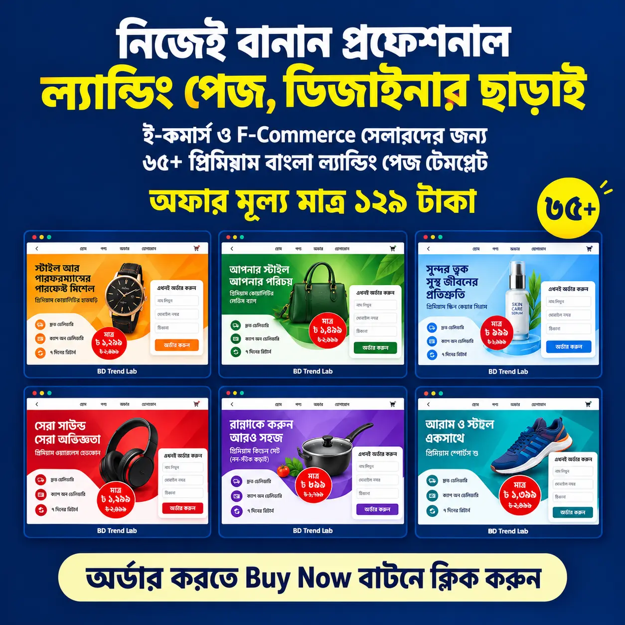 ৬৫+ Premium Bangla Landing Page Template
